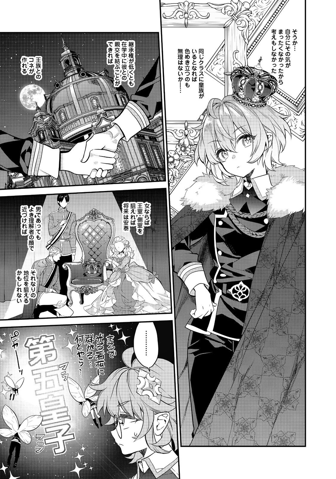 Kaketa tsuki no Mercedez ~ Kyuuketsuki no Kizoku ni Tensei Shita kedo Suterare sou nanode Dungeon wo Seiha suru - Chapter 15.3 - Page 4